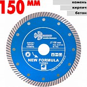 Диск алмазный отрез. Turbo 150*10*22.23 mm